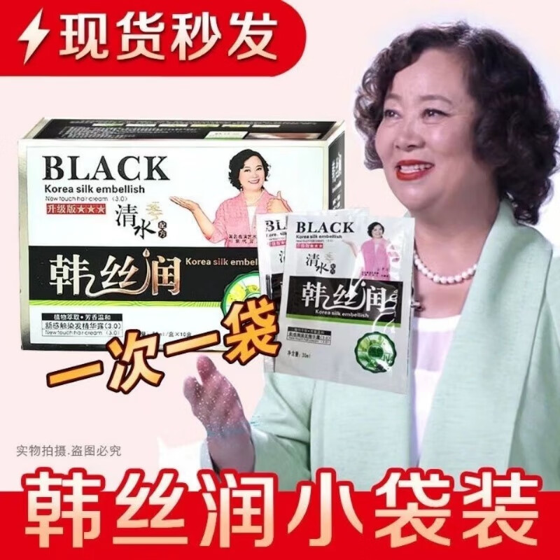 韩丝润一洗黑染发剂清水洗发方青卓植物小袋装栗棕色纯洗发剂 袋装栗