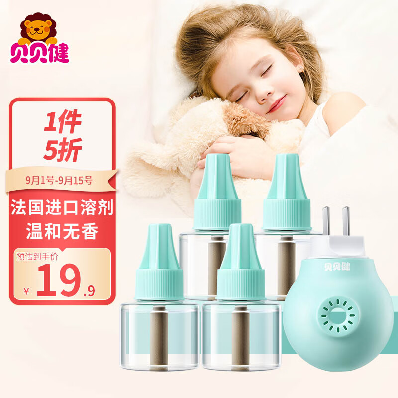 贝贝健电蚊香液儿童驱蚊液灭蚊器防蚊子温和驱蚊无烟无香补充装4瓶1器怎么看?