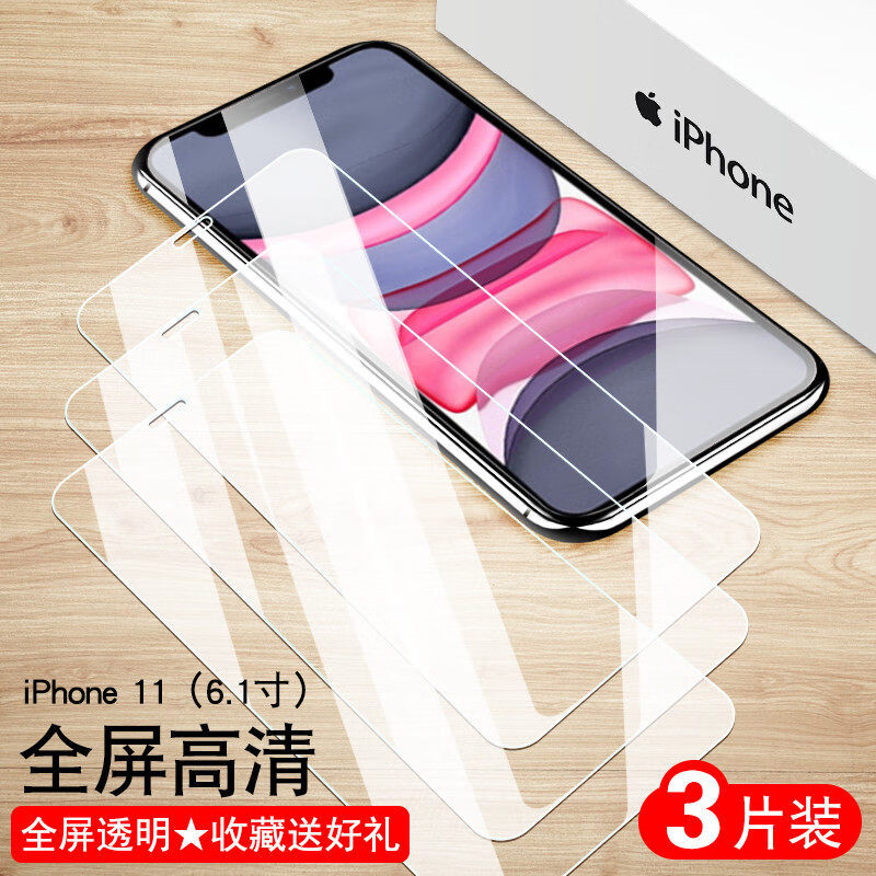 苹果11全屏钢化膜6.1寸iPhone11高清pg11平果11蓝光ipone11手机膜ihone 苹果11全屏【高清防指纹】3片装