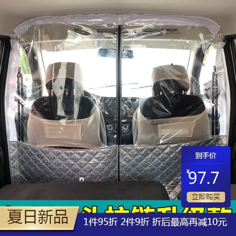 7g9高顶快运蒙派克车内前后排隔离隔热隔断帘 l-福田风景快运平顶