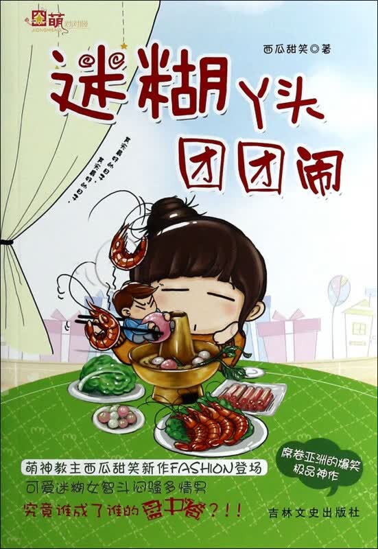 迷糊丫头团团闹