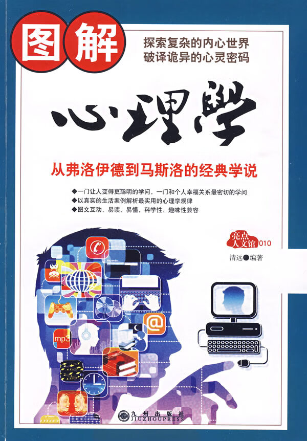图解心理学【正版图书】