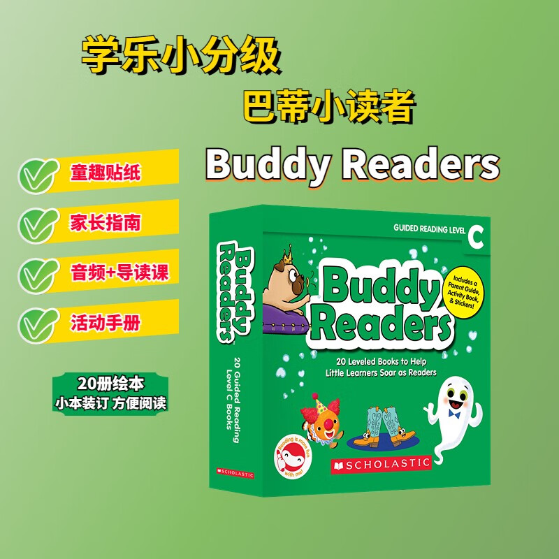 学乐小分级巴蒂小读者（盒装20册）Buddy Readers C趣味性故事分级阅读绘本【3-8岁】赠童趣贴纸+家长指南+音频导读课