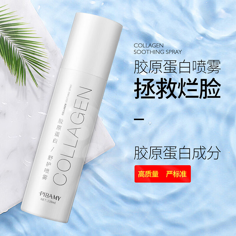 ikj比芭美胶原蛋白喷雾 补水保湿秋冬滋润干燥粗糙缺水肌肤适用妆前