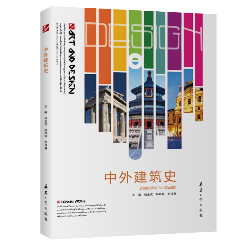 中外建筑史