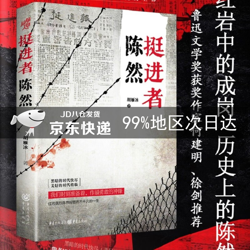 挺进者陈然