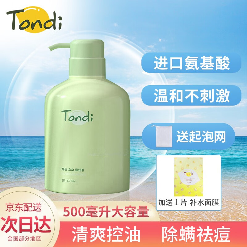 Tondi氨基酸洗面奶维C烟酰胺洁面乳（控油除螨 祛痘淡印 补水保湿）男女士学生深层清洁大瓶 500ml