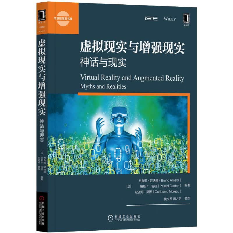 虚拟现实与增强现实 神话与现实