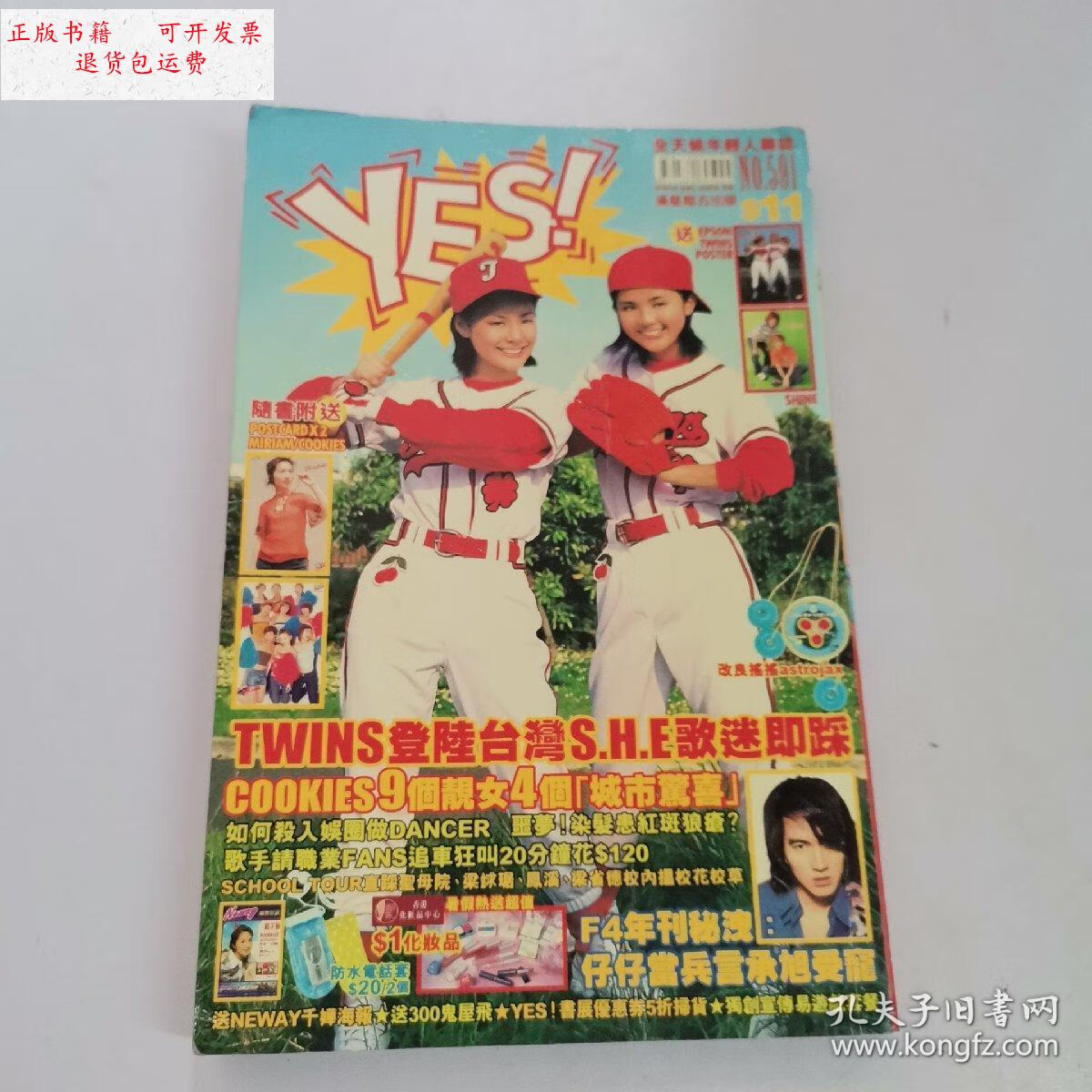 【二手9成新】香港娱乐杂志《yes!》591期 /杂志社 杂志社