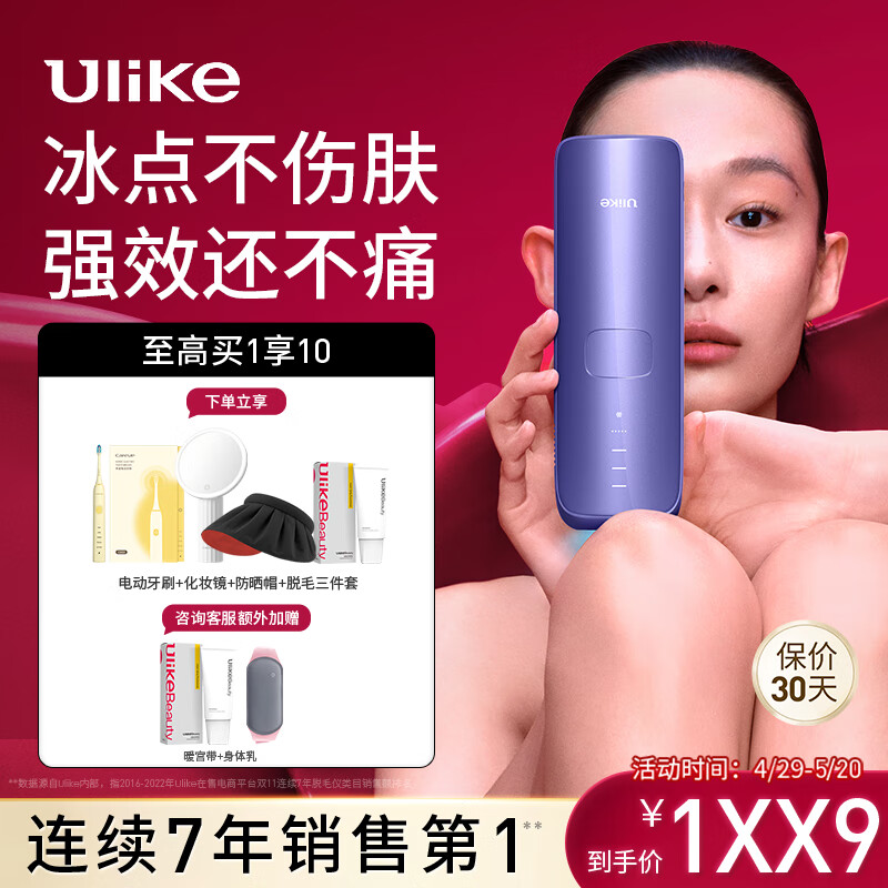 Ulike脱毛仪蓝宝石冰点激光家用脱毛器女士腋下私处全身可用 【全新升级】水晶紫