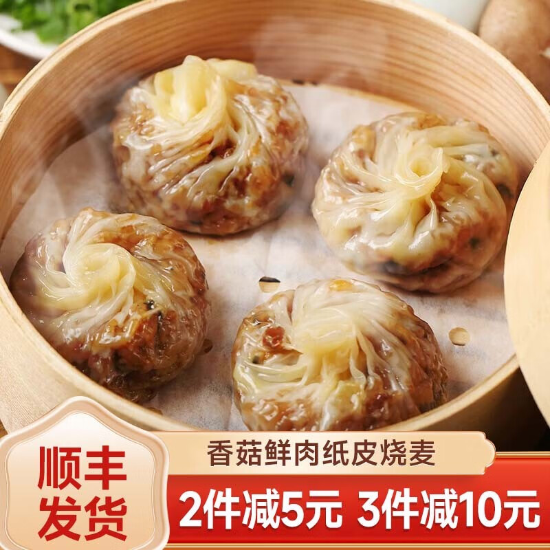 楼茂记烧麦 浙江特色速冻早餐冷冻早茶纸皮烧卖网红点心 中华老字号 香菇鲜肉纸皮烧麦1包/4只属于什么档次？