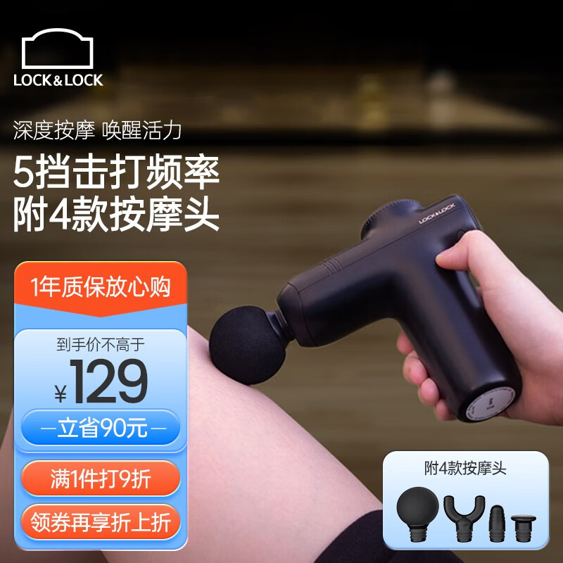 乐扣乐扣筋膜枪按摩仪器 颈膜枪肌肉放松器长续航筋膜机运动健身器材 节日生日礼物送礼送男女友 ENM2855BLK