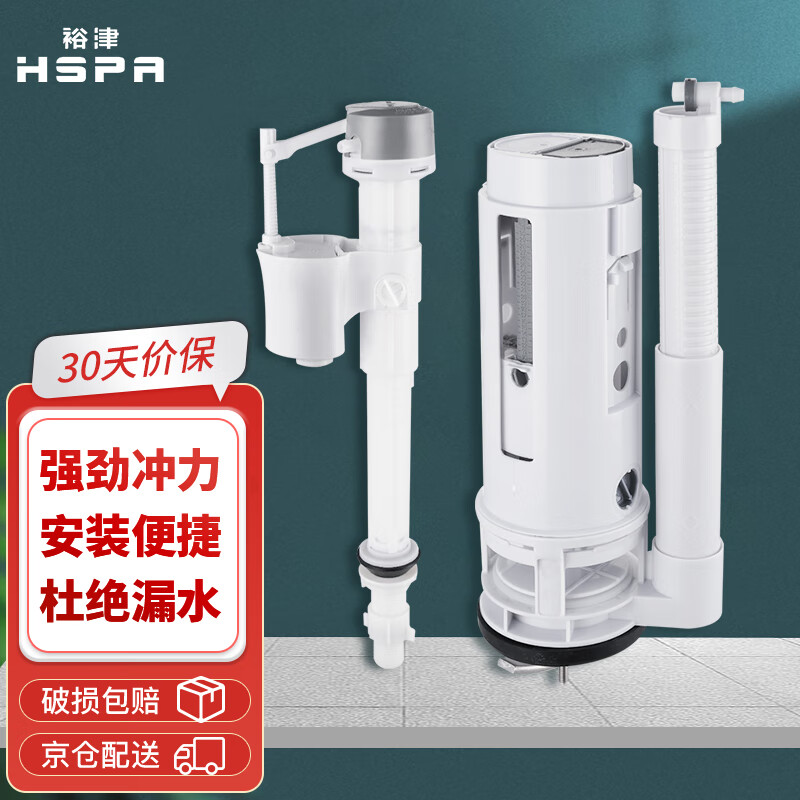 裕津(HSPA)马桶配件套装 坐便器水箱上水器 马桶进水阀+排水阀24cm高 抽水马桶配件HS-8209