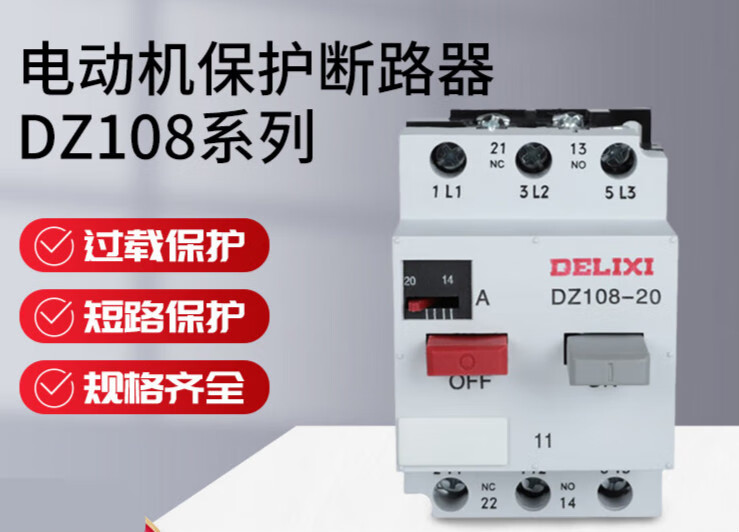 电机综合过载过流过热保护器三相dz108断路器3ve1水泵脱扣 dz10820/11