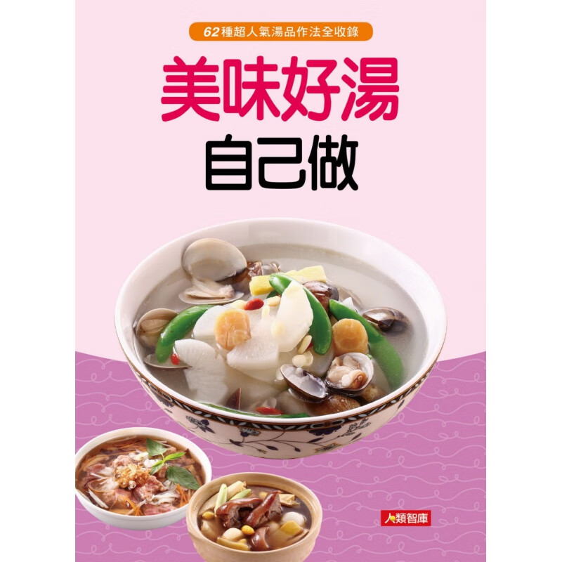 QH预售 郭泰王美味好汤自己做康鉴文化 好优文化 进口原版