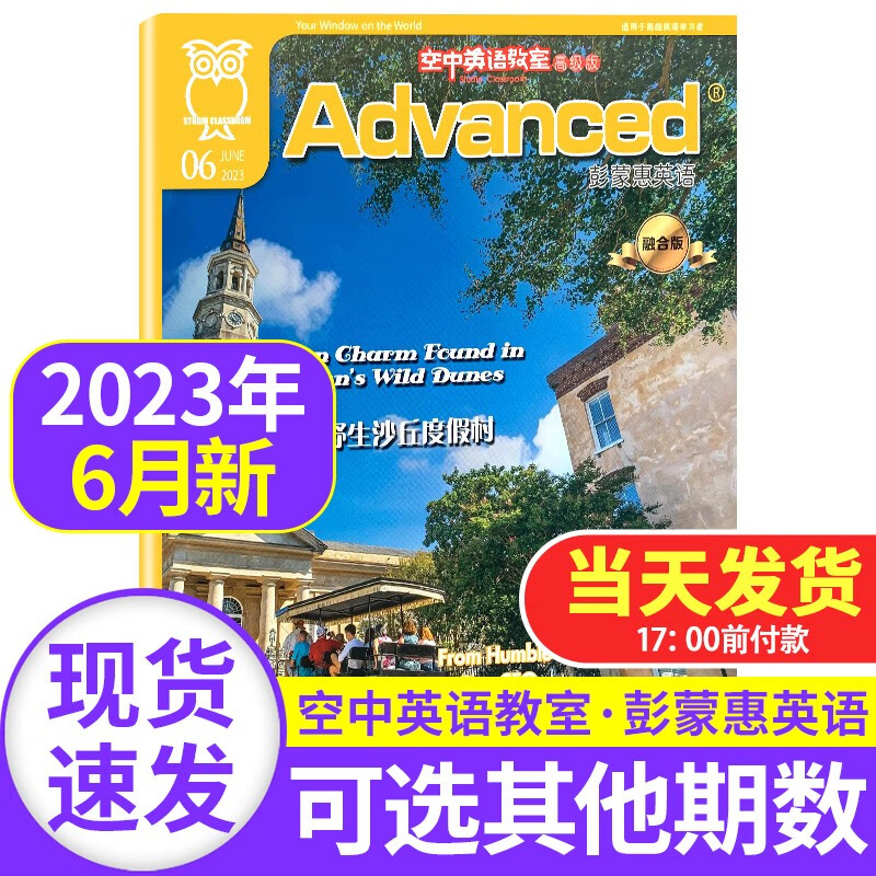 空中英语教室杂志高级版2023/2022年【多期单本可选】英语文摘类四六级考研英文学习过期刊口语阅读教辅书 2023年6月