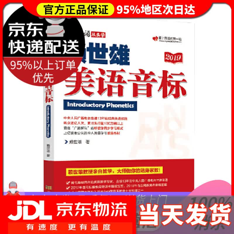 【送货上门】赖世雄美语音标（2019）/美语从头学