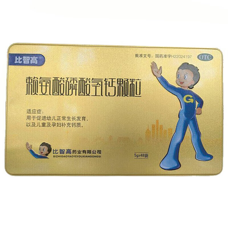 比智高 赖氨酸磷酸氢钙颗粒5g*48袋用于促进幼儿正常生长发育 1盒装