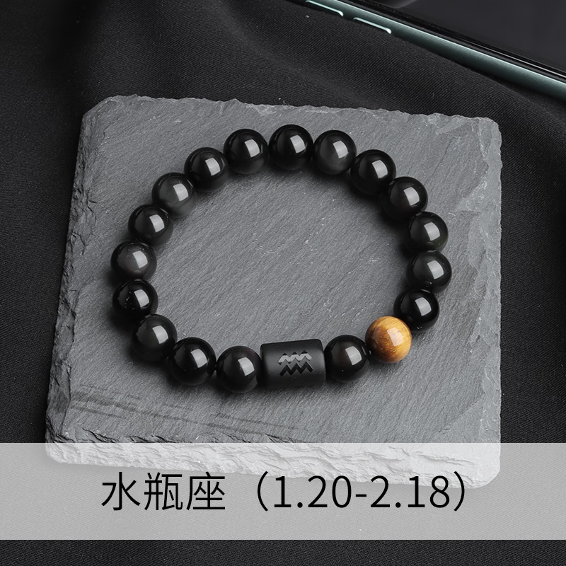 石手链男潮ins小众设计手串男生复古感串珠手饰 十二星座手链-水瓶座