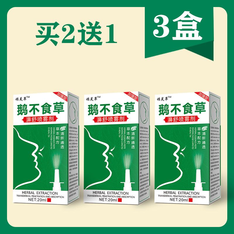 王泰林鹅不食草鼻炎过敏性鼻炎喷雾剂鼻窦炎息肉儿童治鼻塞通鼻抗鼻腔
