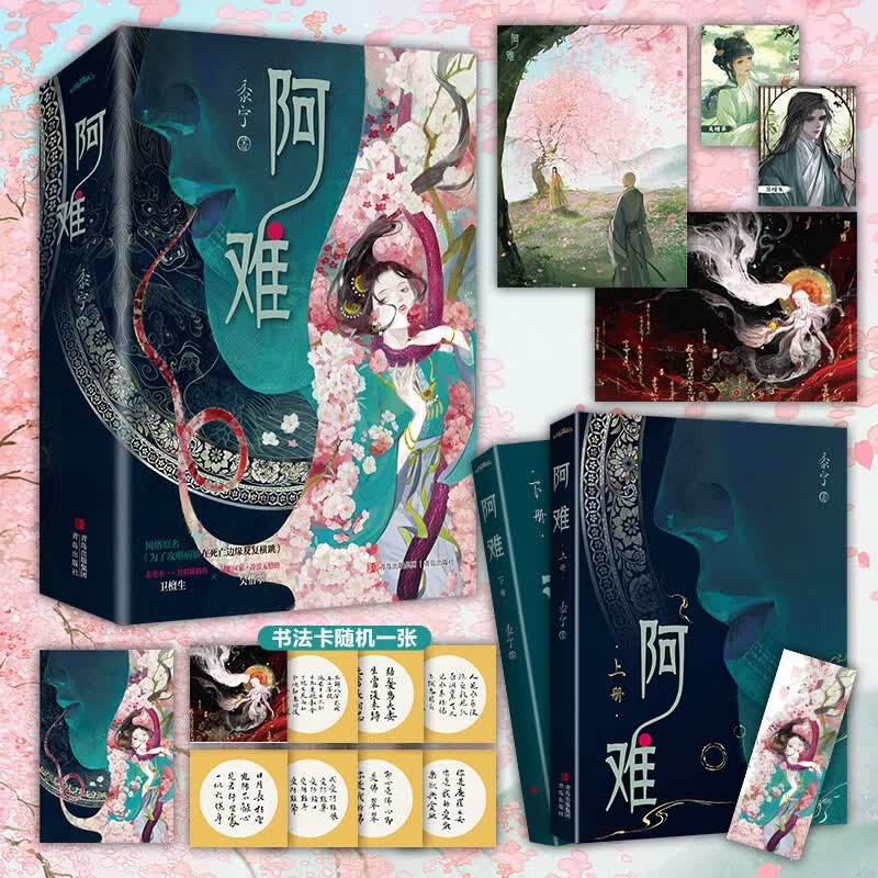 阿难（上下）人气作者黍宁诡谲之作，网络原名《为了攻略病娇在死亡边缘反复横跳》