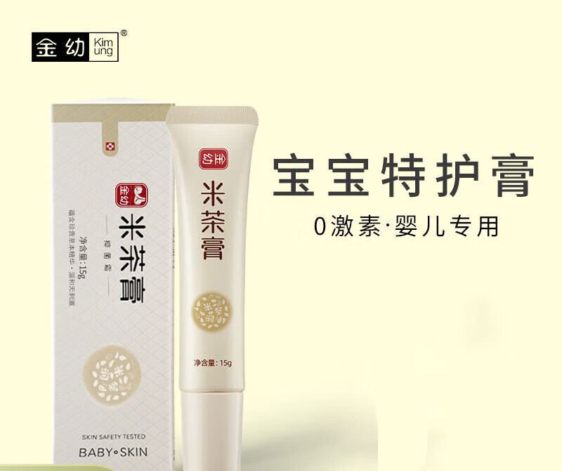 幼米茶膏婴儿肤霜儿童湿痒痒疹口水宝宝痱子膏新生儿保湿淹脖 米茶膏