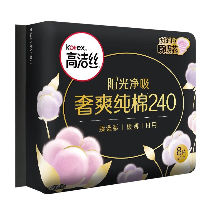 高洁丝高洁丝臻选夜用卫生巾纯棉极薄超长卫生巾整箱 全系列日夜10包(60片)