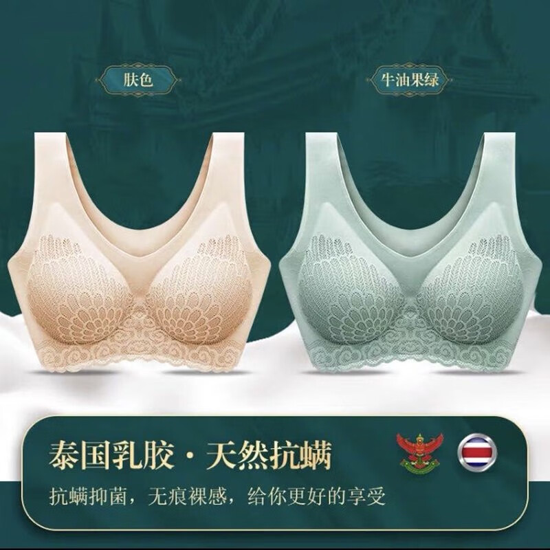 欧诗魅泰国乳胶内衣女无钢圈背心式文胸聚拢收副乳上托无痕美背胸罩薄款泰国乳胶4.0内衣女无痕无钢圈 肤色+牛油果绿 L码 建议100-120斤75ABC70D