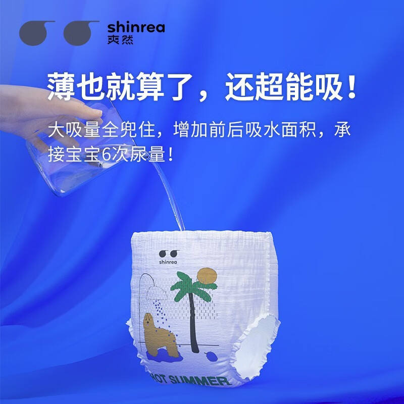爽然Summer超薄柔软成长裤 全包臀式小内裤透气拉拉裤 婴儿尿不湿 拉拉裤 XL42片*2包
