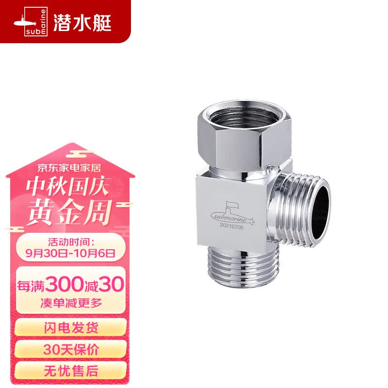 潜水艇（Submarine）FH1/2F*1/2M三通分水器一进二出主体黄铜分流器无开关4分活接使用感如何?