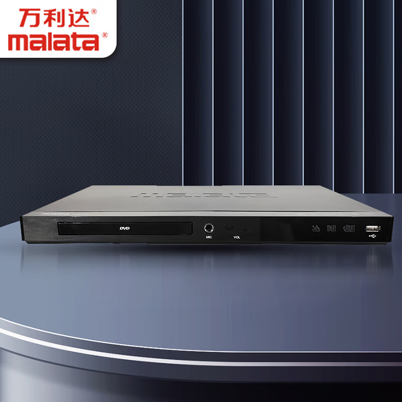万利达DVP-777 DVD播放机 光盘播放机CD机VCD DVD光驱播放器 影碟机 USB音乐 黑色使用感如何?