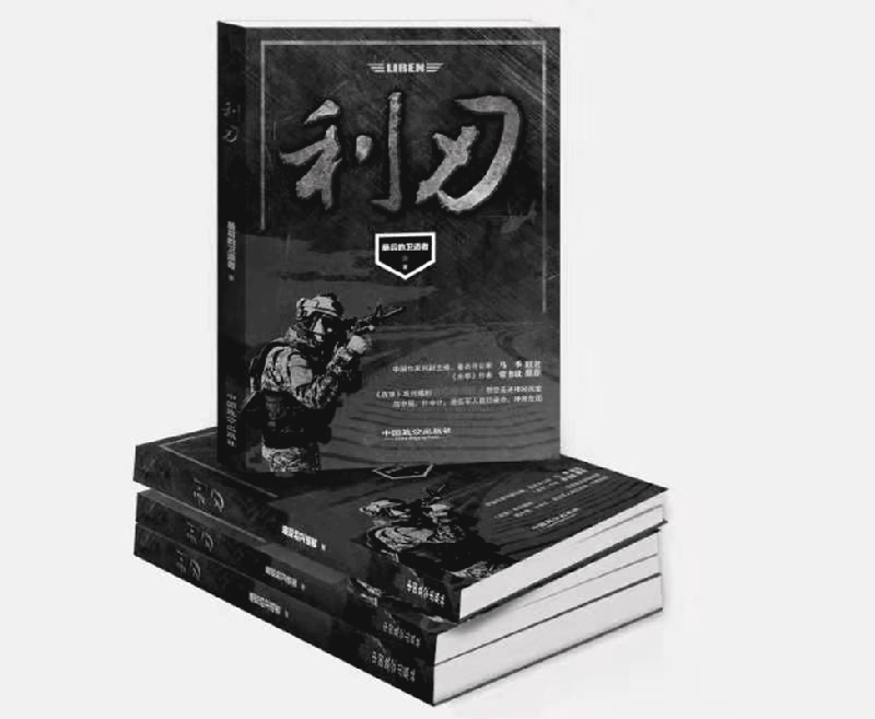 利刃