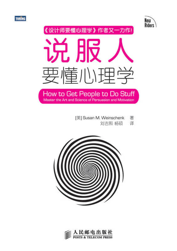 【正版书】说服人要懂心理学