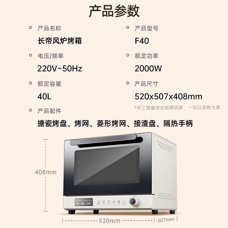 长帝F40烤箱靠谱吗？使用反馈如何