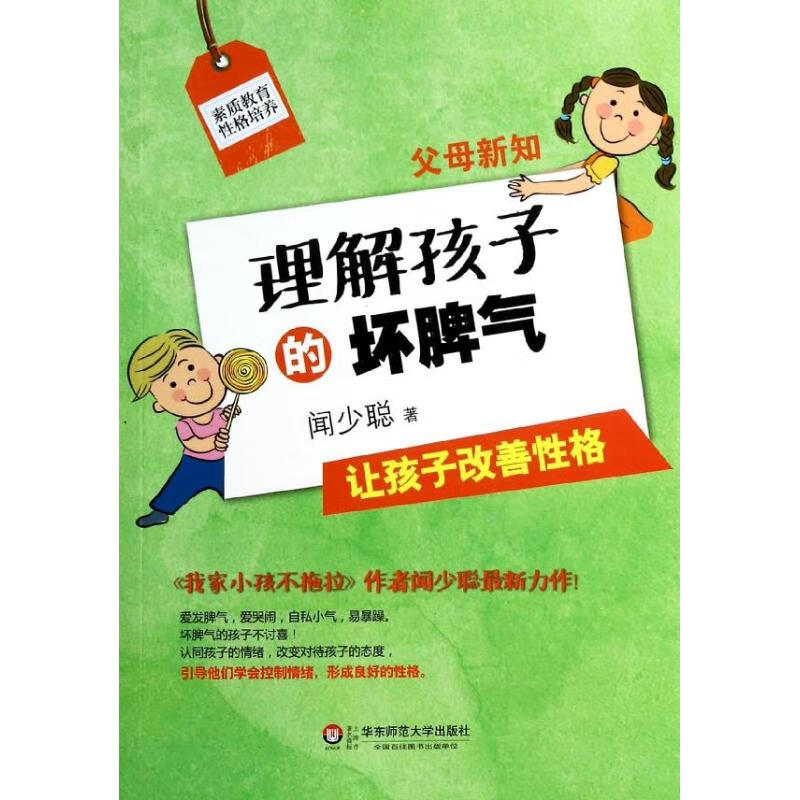 理解孩子的坏脾气