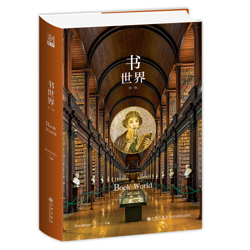 书世界·第一集