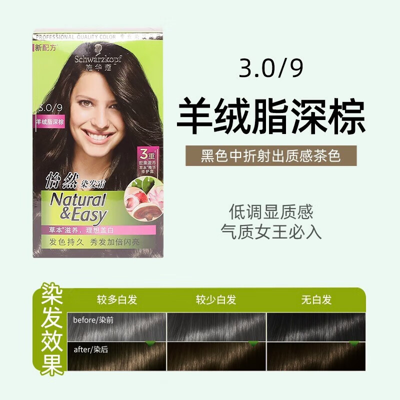 施华蔻怡然染发剂自己在家染染发女男黑色黑茶色染发霜 3.