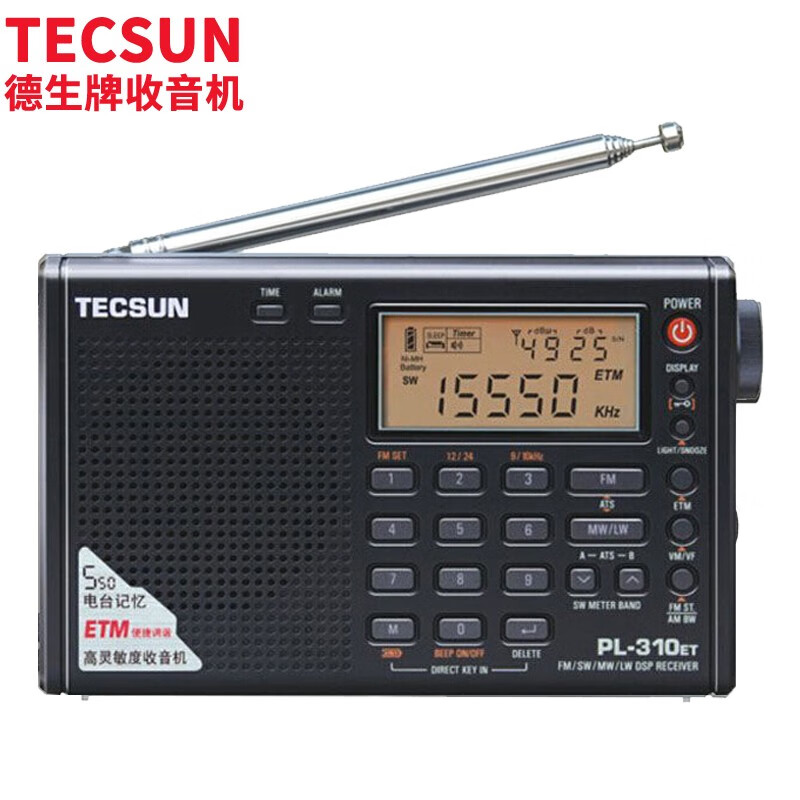 德生（Tecsun）PL-310ET 收音机 音响 全波段 听力英语 高考听力四六级考试 时钟 校园广播 定时半导体