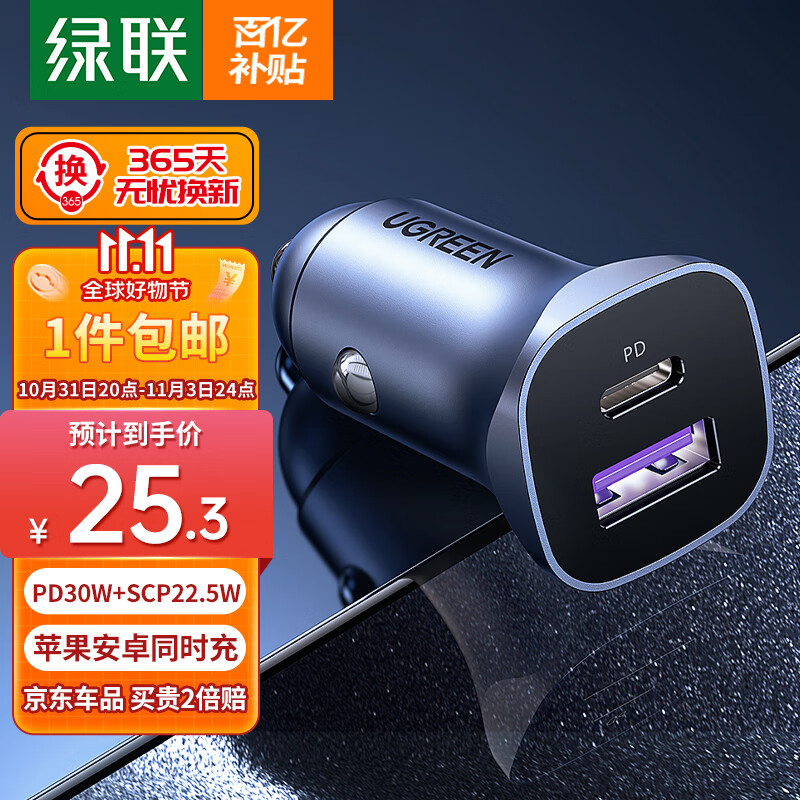 绿联 车载充电器苹果15PD30W车充超级快充汽车点烟器一拖二华为mate60属于什么档次？