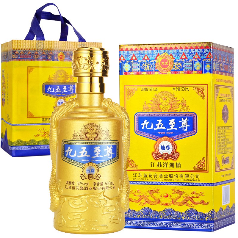 邵店蓝花瓷九五之尊白酒52度整箱特价地尊500ml*6瓶粮食酒整箱6瓶三个礼品袋 整箱装