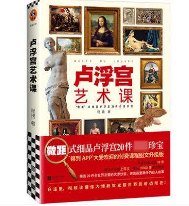 卢浮宫艺术盒子(精)