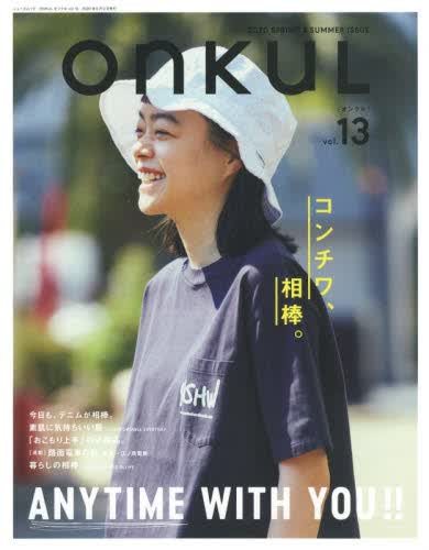现货 进口日文 生活时尚 ONKUL オンクル vol.13