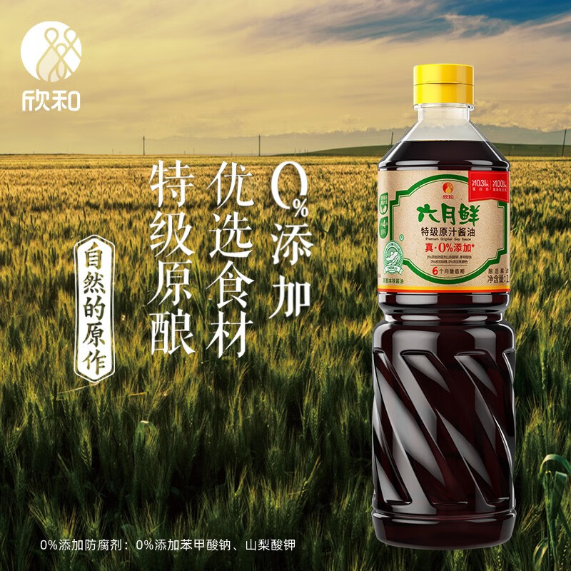 欣和（ Shinho） 六月鲜特级原汁酱油1L 0%添加防腐剂 四种原料酿造特级生抽 特级原汁酱油1L*1