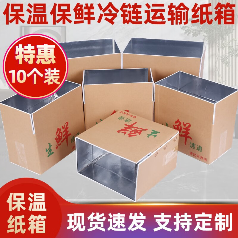 宏业达10个装泡沫铝箔锡纸保温箱子生鲜蔬菜水果纸箱食品冷链运输保鲜