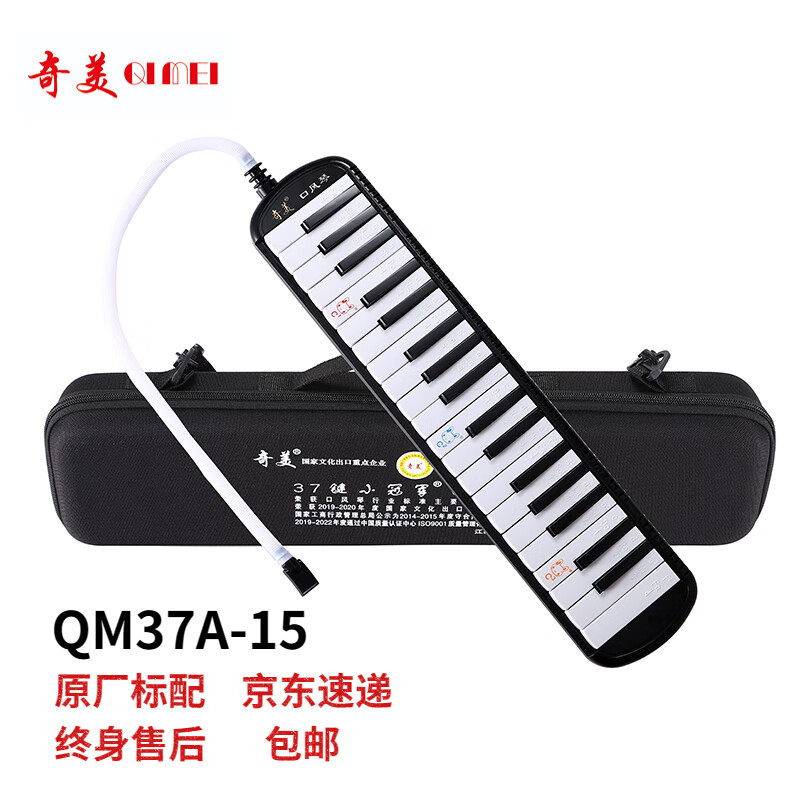 奇美QM37A-15 37键小冠军教学推荐黑色口风琴 EVA轻便硬包 配吹奏说明使用感如何?