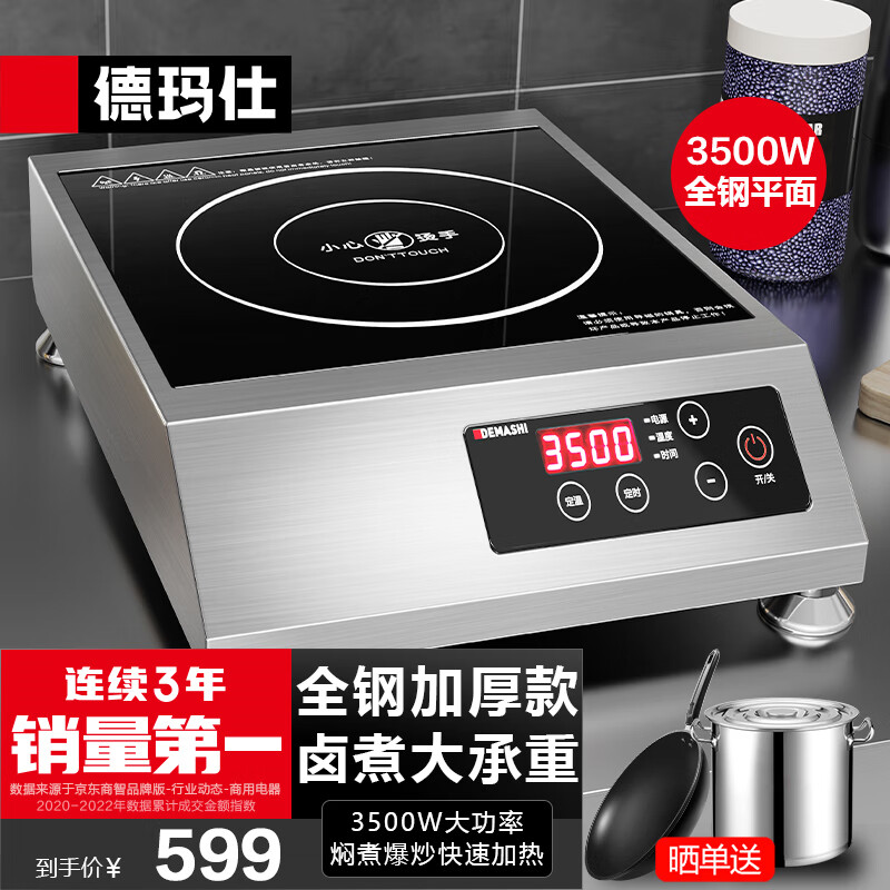 德玛仕 DEMASHI 商用电磁炉大功率 3500W大功率电磁炉商业火锅电池炉 平面商用电磁灶不锈钢 IH-TT-3500A高性价比高么?