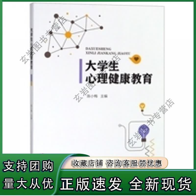 n大学生心理健康教育【陈小梅】