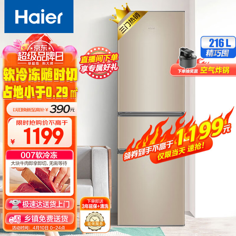 海尔（Haier）216升冰箱三门三温区多门小型迷你家用租房低音节能不占地中门软冷冻以旧换新BCD-216STPT使用感如何?