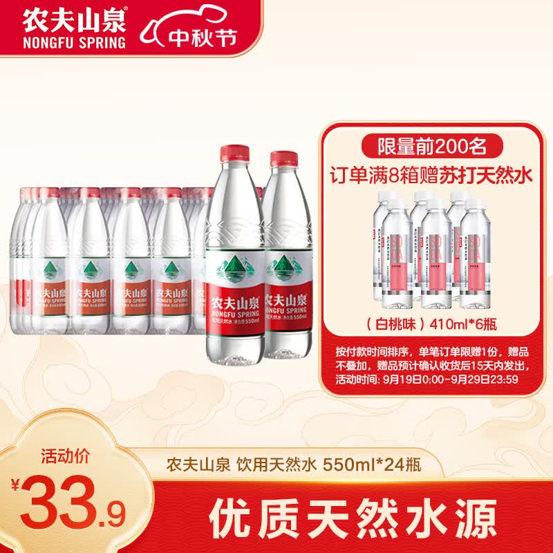 农夫山泉 饮用水 饮用天然水550ml*24瓶 整箱装怎么看?