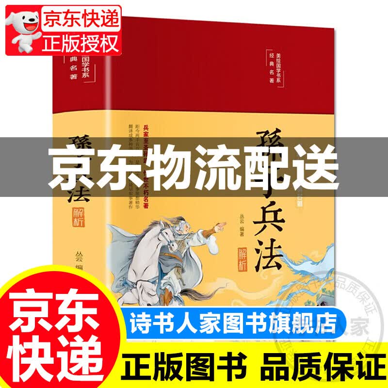 孙子兵法解析 红色